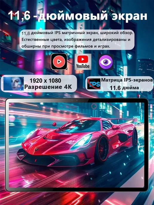 Планшет 11.6'' 2K IPS с клавиатурой и мышкой, вариант, фото 4