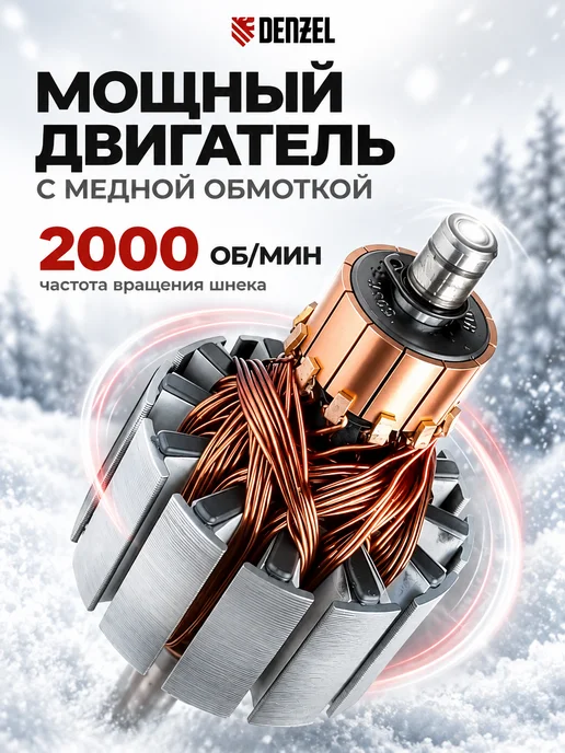 DENZEL Снегоуборщик электрический 220в от сети ESB-460, вариант, фото 2