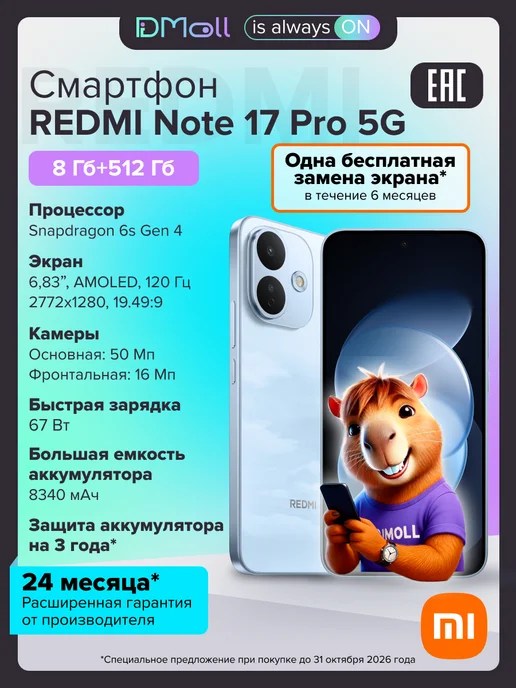 Смартфон Xiaomi Redmi Note 17 Pro 8/512 ГБ, синий