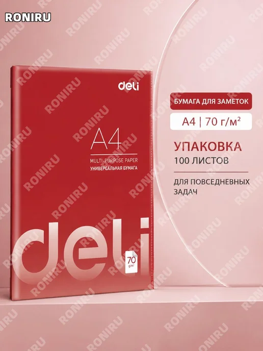 Бумага DELI A4, 100 листов, 1 пачка, фото 6