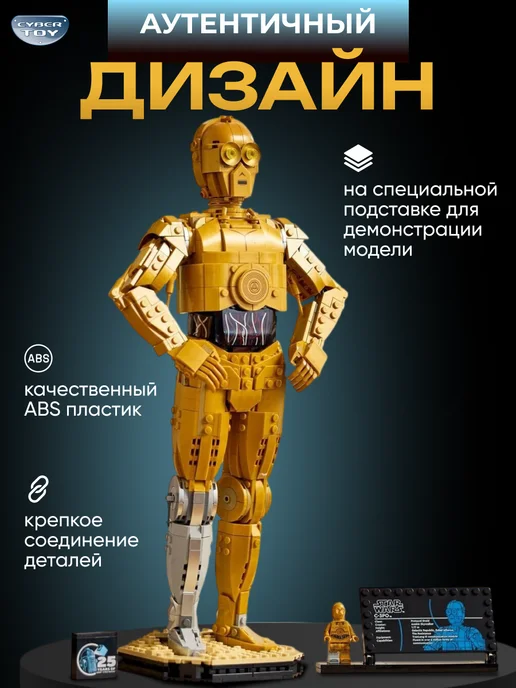 Cyber Toy Конструктор Star Wars Дроид C-3PO, вариант, фото 3
