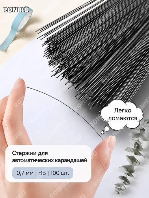 Грифели для карандаша 0,5 HB 100 шт, 100 шт, фото 2
