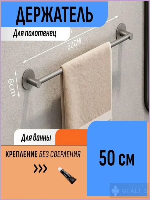 Настенный держатель для полотенец, алюминий, 50 см, вариант