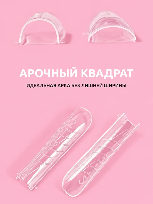 Mooz Верхние формы для наращивания ногтей в форме арочный квадрат…, вариант, фото 3