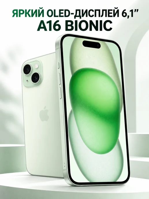 Смартфон Apple iPhone 15 128 ГБ, зеленый, фото 2