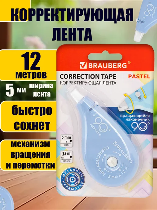 Замазка ленточная канцелярская лента штрих корректор в школу, вариант, фото 2