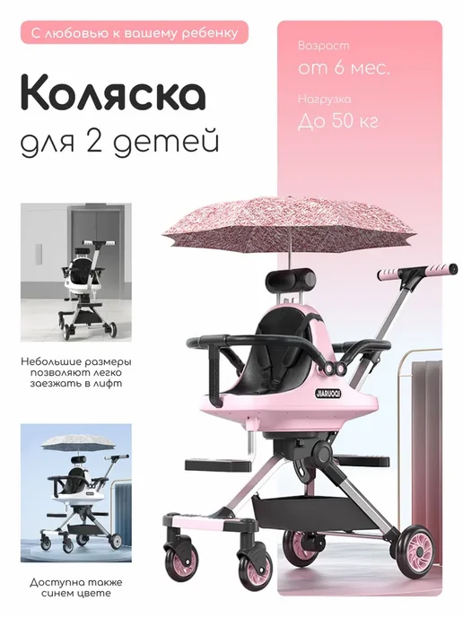Двойная коляска для новорожденных, вариант