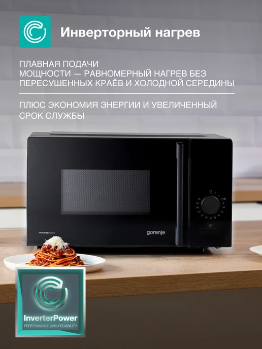Gorenje Микроволновая печь инверторная MO20E1B15 20 л, 700 Вт черная, 20 л, 700 Вт, фото 2