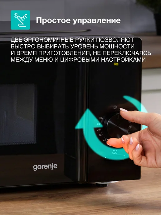 Gorenje Микроволновая печь инверторная MO20E1B15 20 л, 700 Вт черная, 20 л, 700 Вт, фото 3