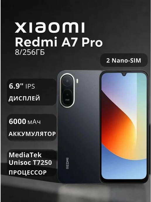 Смартфон Xiaomi Redmi A7 Pro 8/256 ГБ, черный