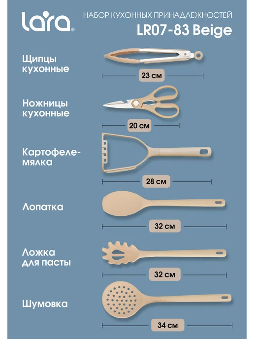Lara Набор кухонных принадлежностей с ножницами 12в1, бежевый, фото 2