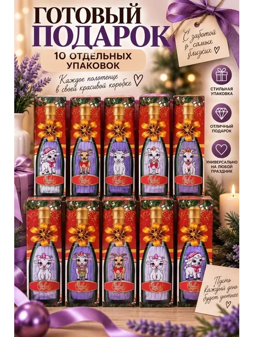 Полотенца в подарочных упаковках символ 2027 года, 10 шт