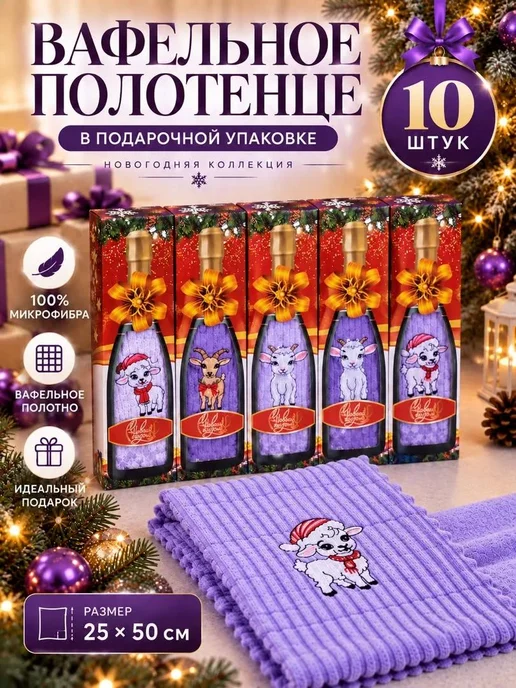 Полотенца в подарочных упаковках символ 2027 года, 10 шт, фото 5