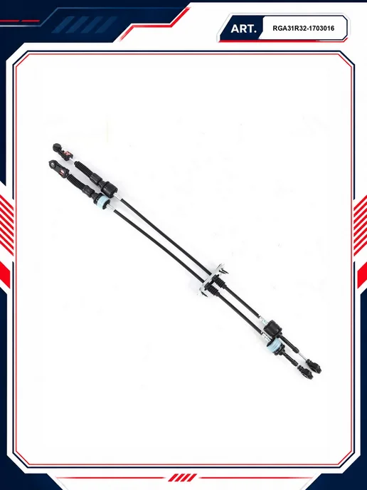 RIGINAL Тросы переключения передач для КПП RGA31R32-1703016, вариант