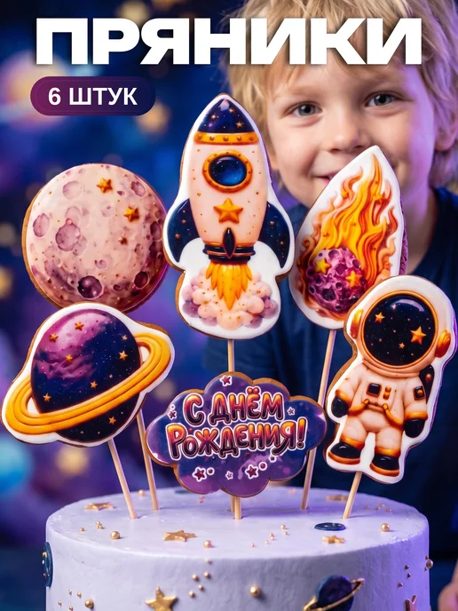 Present-Master Пряники на торт Космос, вариант