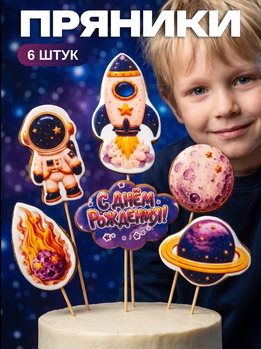 Present-Master Пряники на торт Космос, вариант, фото 6