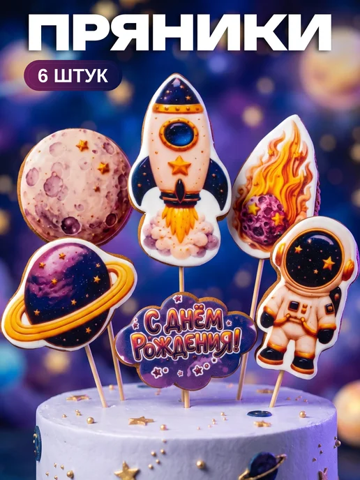 Present-Master Пряники на торт Космос, вариант, фото 7