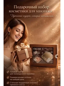 ANG1 Набор декоративной косметики для макияжа кофейный