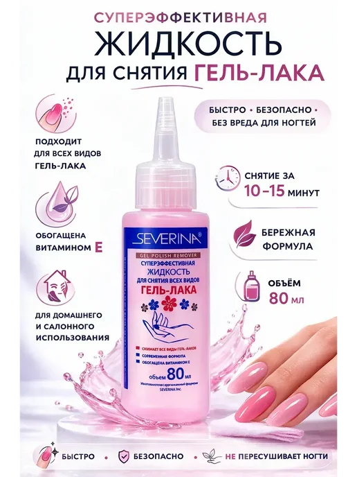 ави00 жидкость для снятия лака!, 80 мл
