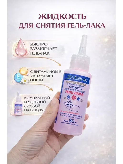 мезгиль Жидкость для снятия гель лака для ногтей!, 80 мл