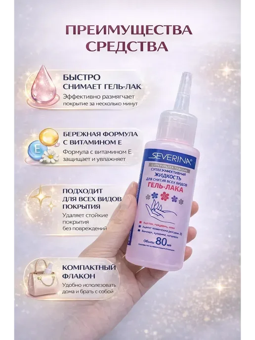 мезгиль Жидкость для снятия гель лака для ногтей!, 80 мл, фото 6