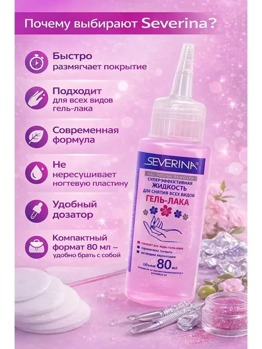 Ася1 Жидкость для снятия гель-лака!, 80 мл, фото 2