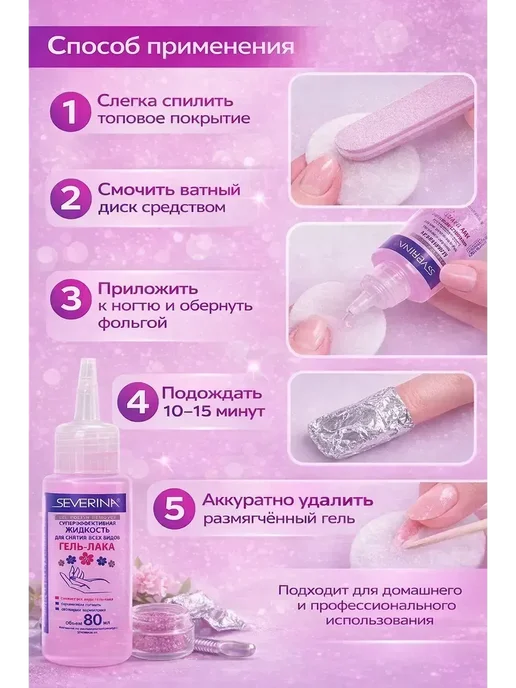 Ася1 Жидкость для снятия гель-лака!, 80 мл, фото 3