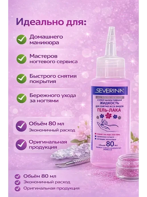 Ася1 Жидкость для снятия гель-лака!, 80 мл, фото 4