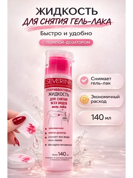 ЕКА7 Жидкость для снятия гель-лака!, 140 мл