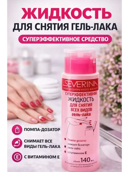 РСК3 Жидкость для снятия лака (шеллака)с ногтей с ацетоном!, 130 мл