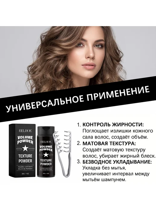eelhoe Пудра для волос для объема текстурирующая для стайлинга, белый, фото 6