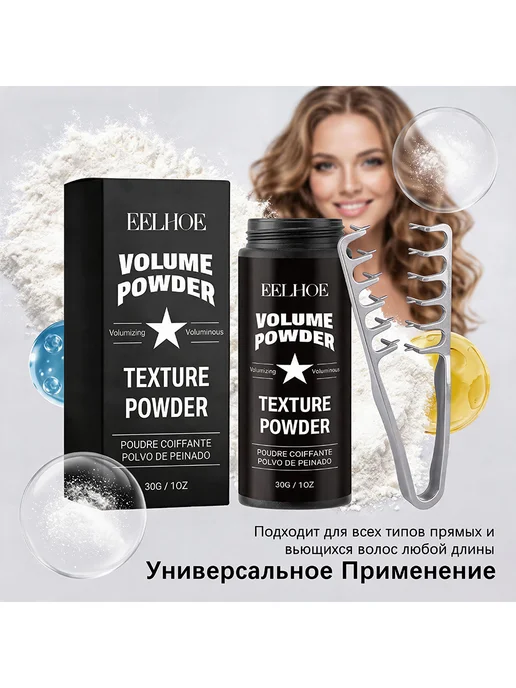 eelhoe Пудра для волос для объема текстурирующая для стайлинга, белый, фото 7