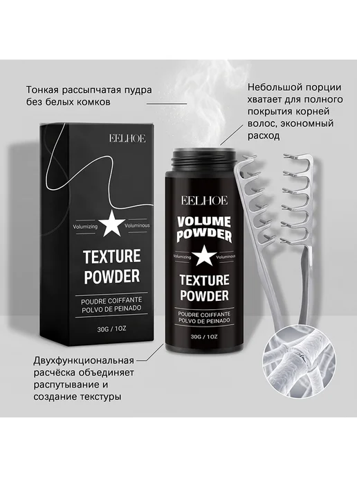 eelhoe Пудра для волос для объема текстурирующая для стайлинга, белый, фото 8