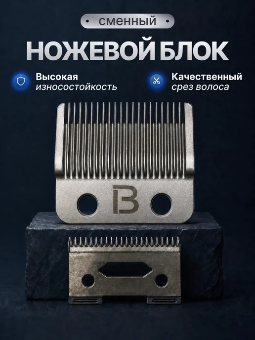 Babetta Нож для машинки для стрижки волос JRL, вариант