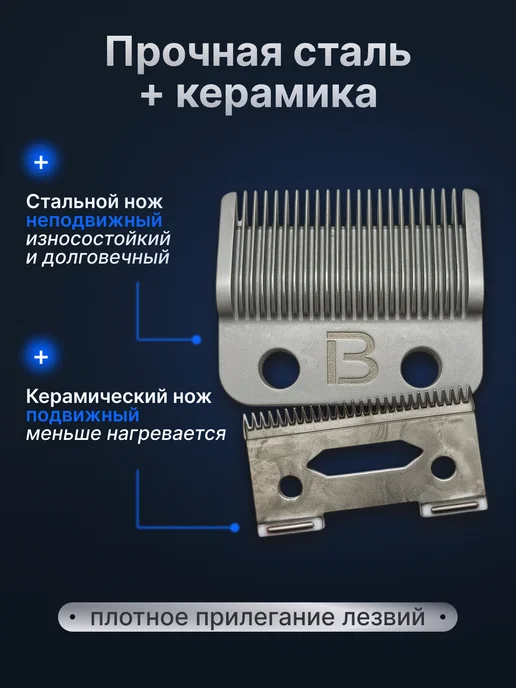 Babetta Нож для машинки для стрижки волос JRL, вариант, фото 3