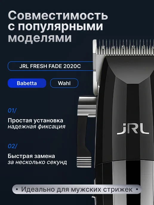 Babetta Нож для машинки для стрижки волос JRL, вариант, фото 4
