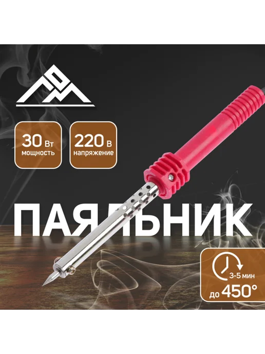 Global Epic Export Паяльник 30 Вт с пластиковой рукояткой 220 В, 30 Вт