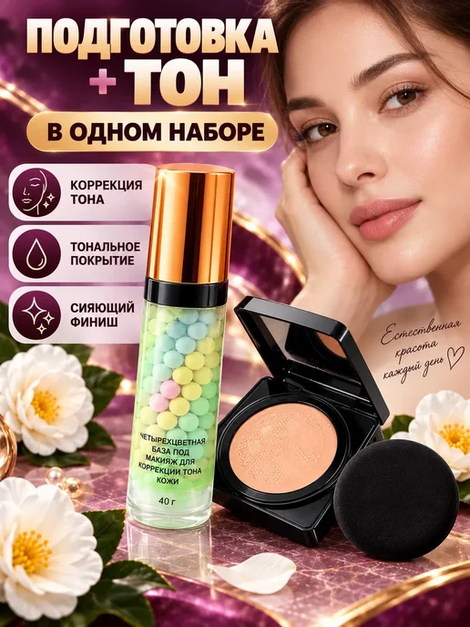 Виалина2 база под макияж выравнивающая и тональный кушон для лица, бежевый, фото 3