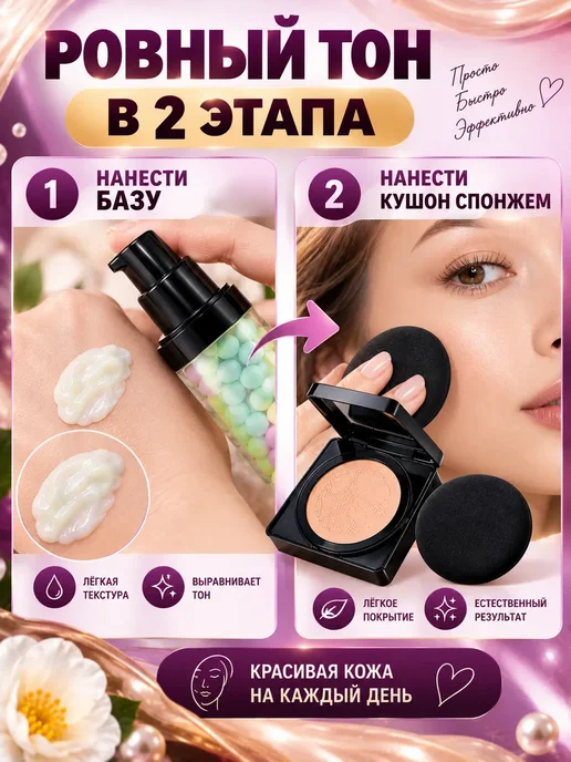 Виалина2 база под макияж выравнивающая и тональный кушон для лица, бежевый, фото 4