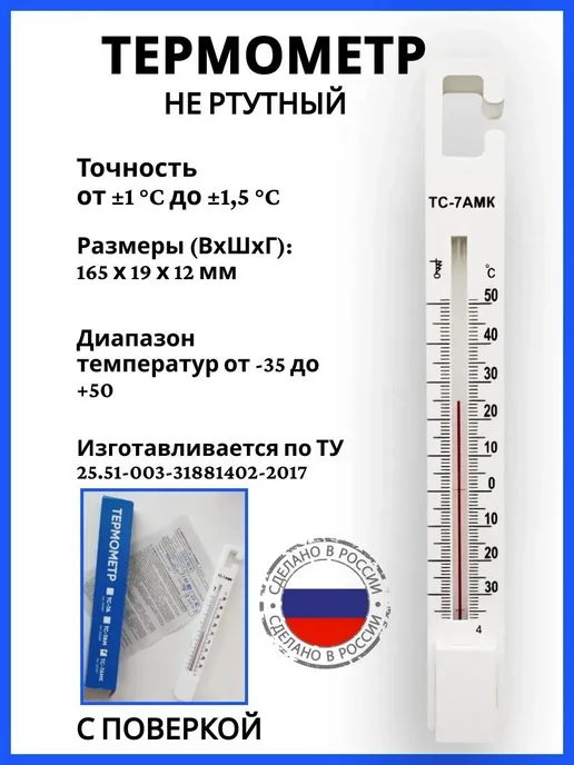 Термометр ТС-7АМК для холодильников (-35…+50°C), вариант
