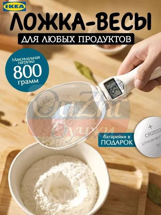 Электронные кухонные весы, вариант