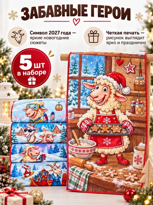 PANDORA HOME Кухонные полотенца на новый год 2027, вариант, фото 7