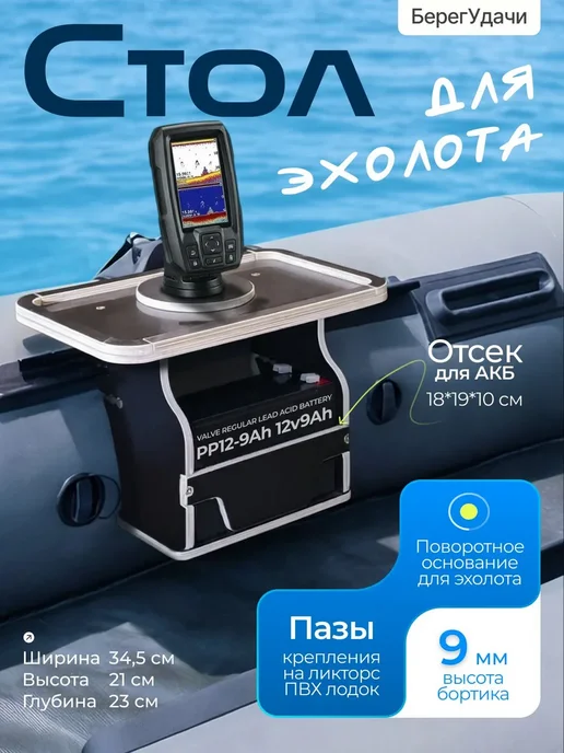 Стол для эхолота в лодку пвх нднд, коричневый