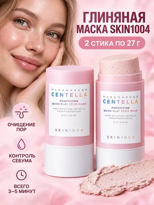 глиняная маска skin1004 для лица в стике 2 шт.