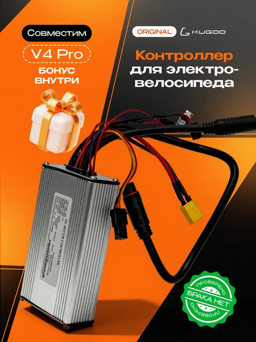 KUGOO Контроллер для электровелосипеда Kirin V4 Pro, вариант