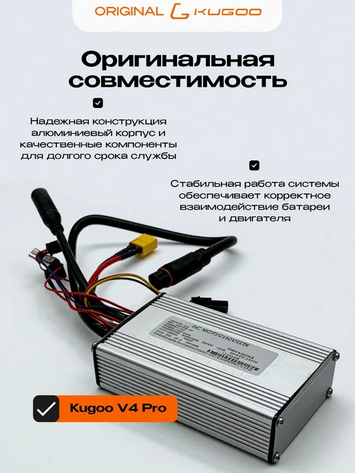 KUGOO Контроллер для электровелосипеда Kirin V4 Pro, вариант, фото 2