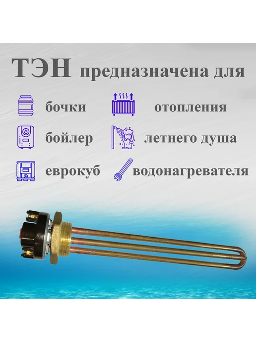 ТЭН с терморегулятором 15 А 1.5 кВт для водонагревателей, вариант, фото 2