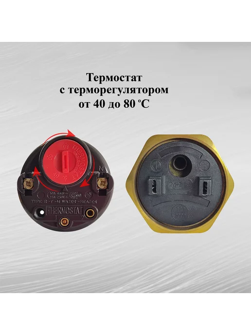 ТЭН с терморегулятором 15 А 1.5 кВт для водонагревателей, вариант, фото 3