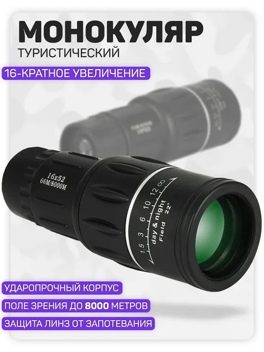 Монокуляр мощный для охоты, туризма, страйкбола KASBRAND, черный