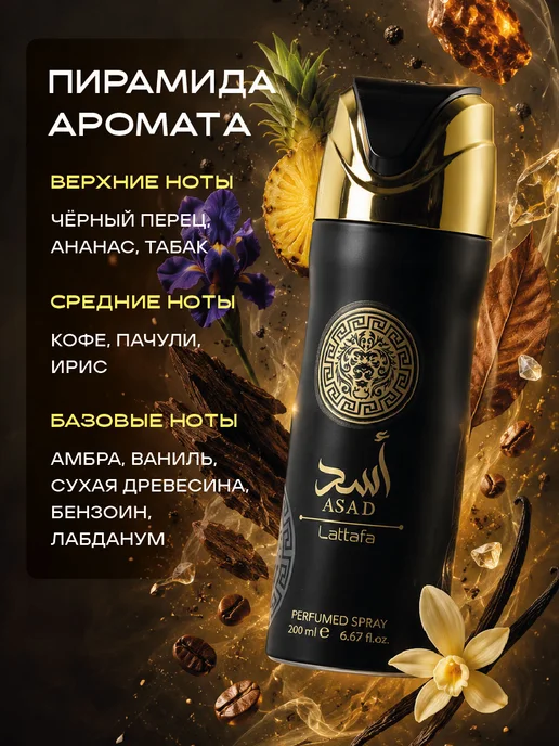 LATTAFA Парфюмированный Дезодорант спрей мужской арабский Asad 200мл, 200 мл, фото 2